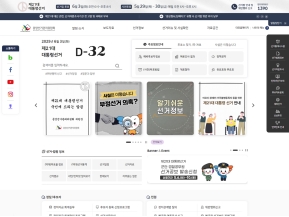 제21대 대통령선거 특집 홈페이지 인증 화면